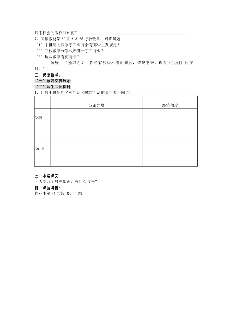 八级历史上册 第二课欧洲中世纪与基督教文明 第2课时学案无答案 人教新课标版_第2页
