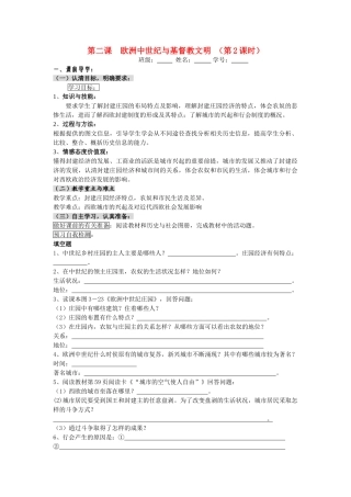 八级历史上册 第二课欧洲中世纪与基督教文明 第2课时学案无答案 人教新课标版