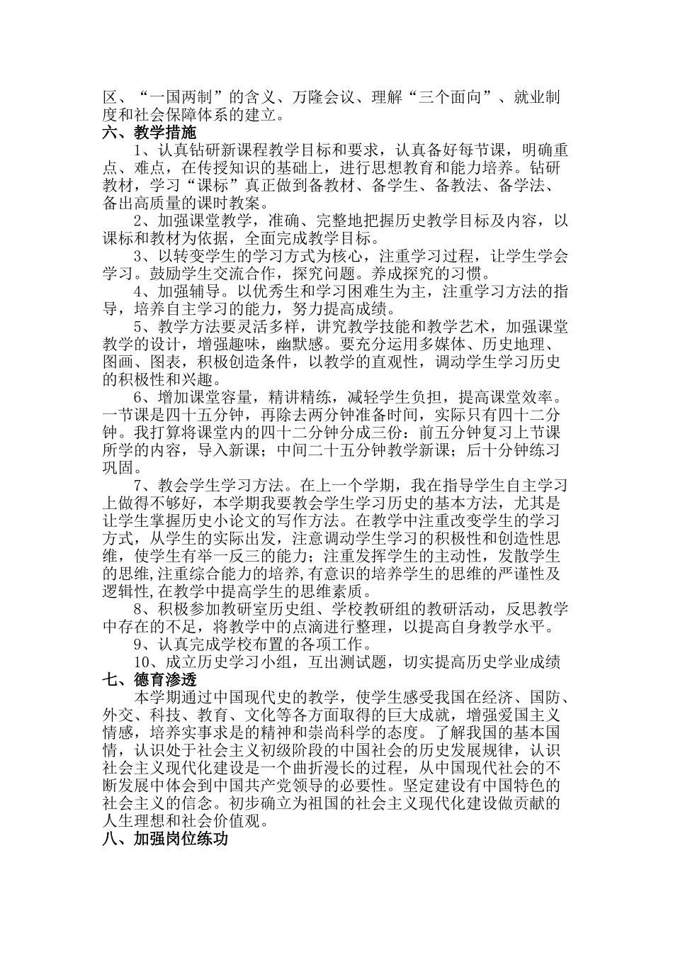 八级历史下册 教学计划 人教新课标版_第2页