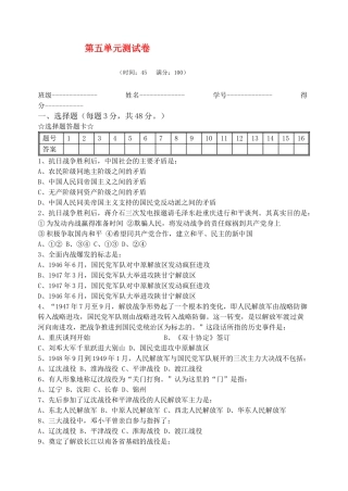 八级历史上册 第五单元测试题 中华书局版