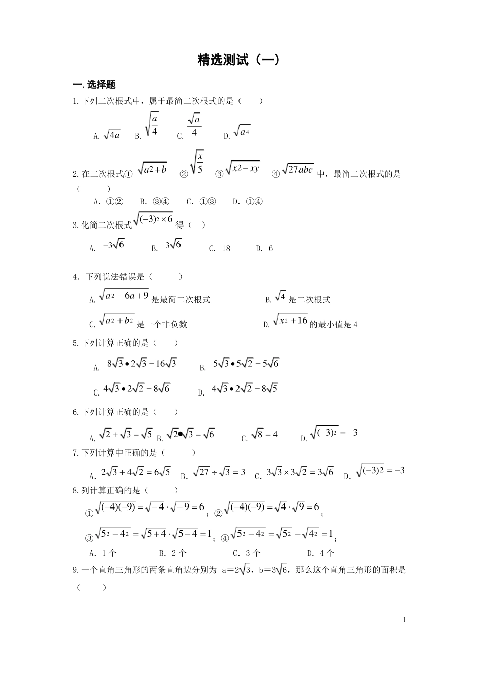 二次根式的计算精选测试题_第1页