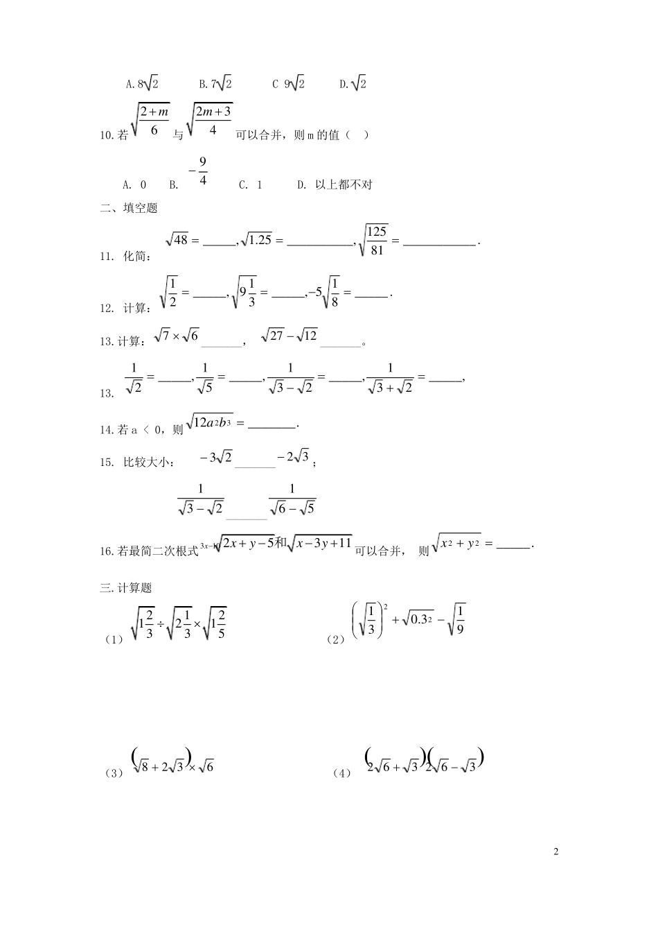 二次根式的计算精选测试题_第2页