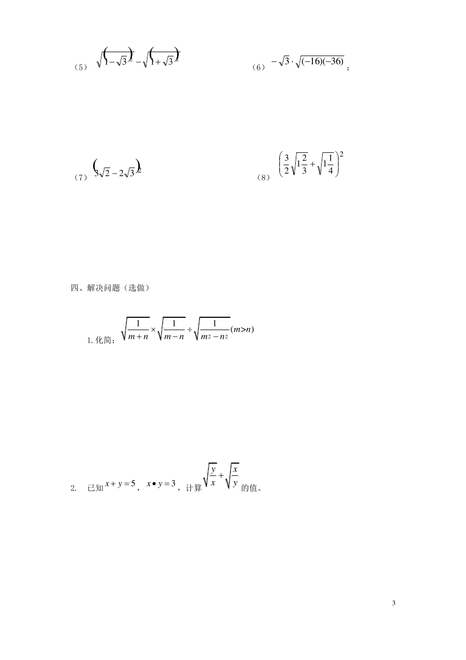 二次根式的计算精选测试题_第3页