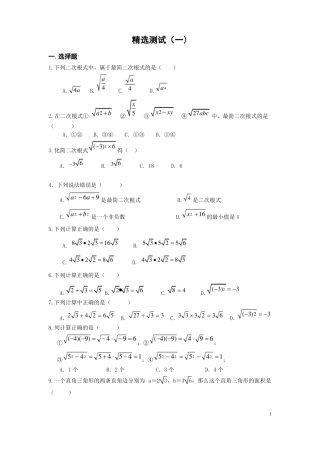二次根式的计算精选测试题