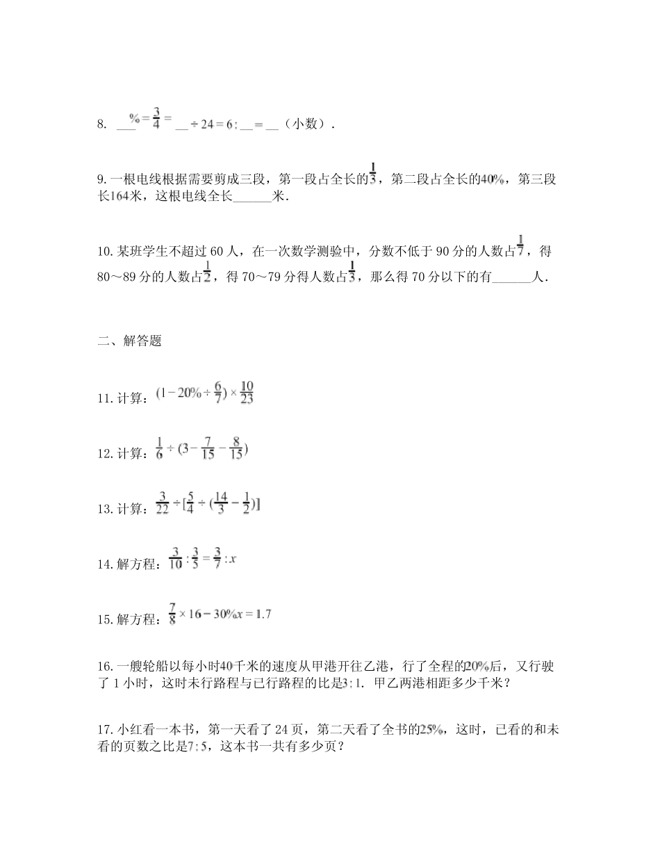 新疆维吾尔自治区乌鲁木齐市第一中学2022-2023学年七年级上学期开学考试_第2页