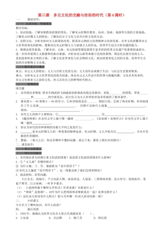 八级历史上册 第三课多元文化的交融与世俗的时代第4课时学案 无答案人教新课标版