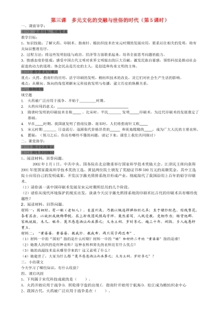 八级历史上册 第三课多元文化的交融与世俗的时代第5课时学案无答案人教新课标版