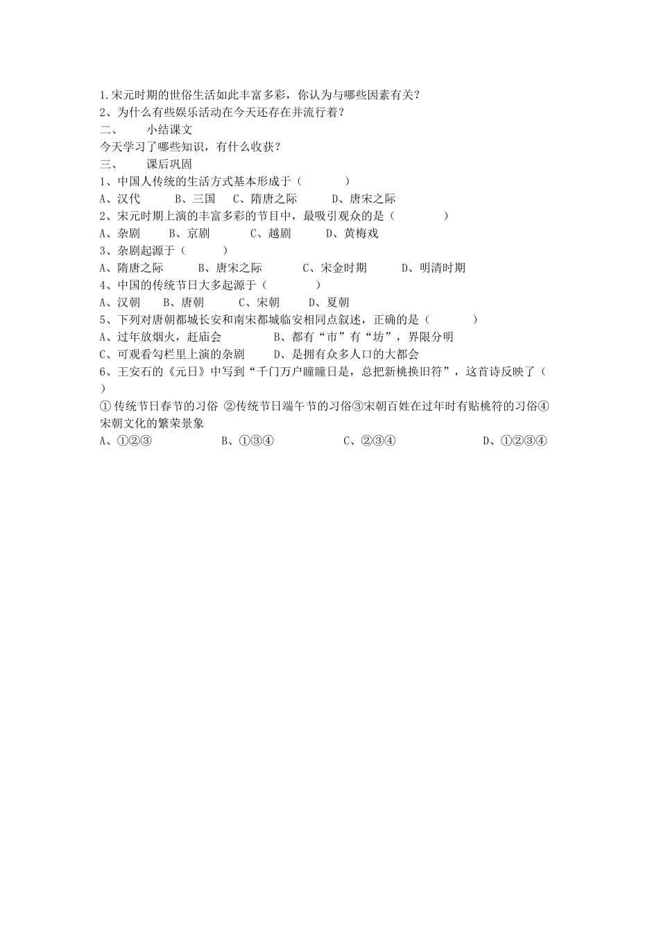 八级历史上册 第三课多元文化的交融与世俗的时代第3课时学案无答案 人教新课标版_第2页