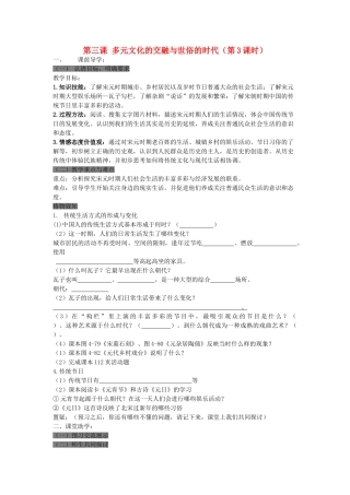 八级历史上册 第三课多元文化的交融与世俗的时代第3课时学案无答案 人教新课标版