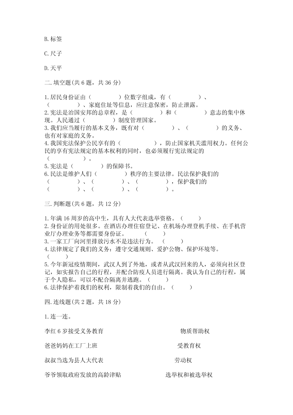 2024部编版小学六年级上册道德与法治期中测试卷及完整答案(典优)_第2页