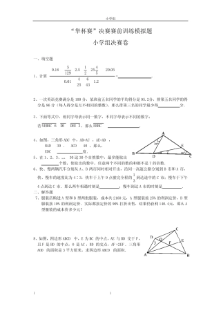 “华杯赛”决赛赛前训练模拟题 