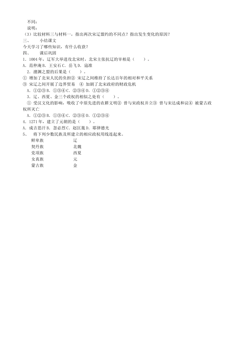 八级历史上册 第三课多元文化的交融与世俗的时代第1课时学案无答案 人教新课标版_第2页