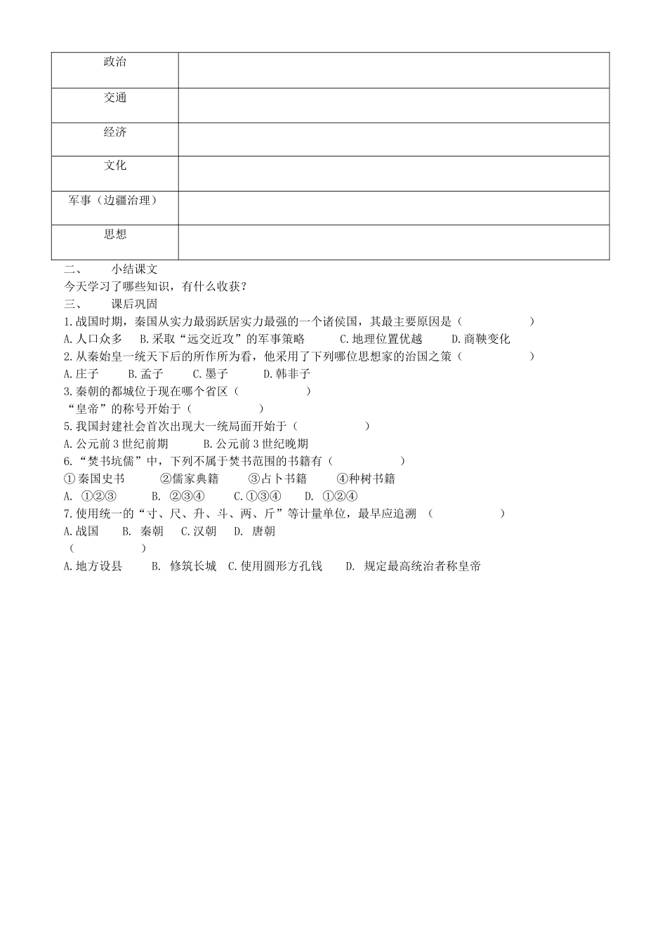 八级历史上册 第一课从封邦建国到一统天下第4课时学案无答案 人教新课标版_第2页