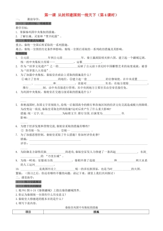 八级历史上册 第一课从封邦建国到一统天下第4课时学案无答案 人教新课标版