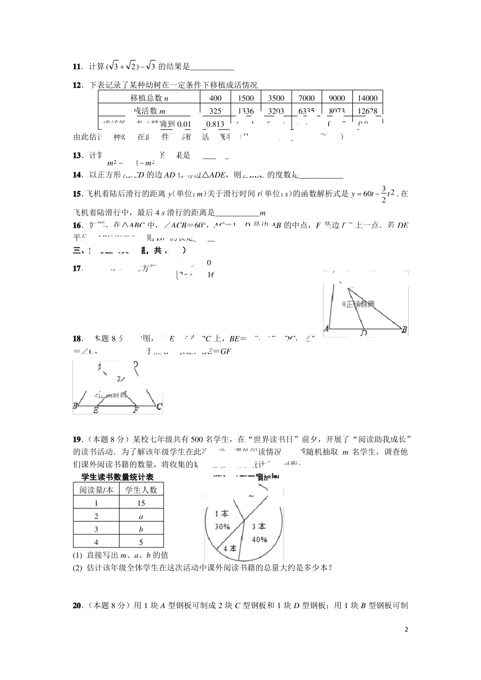 2022年中考数学模拟试题十一_第2页
