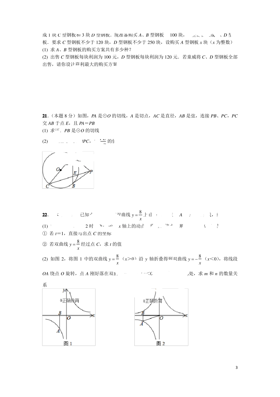 2022年中考数学模拟试题十一_第3页