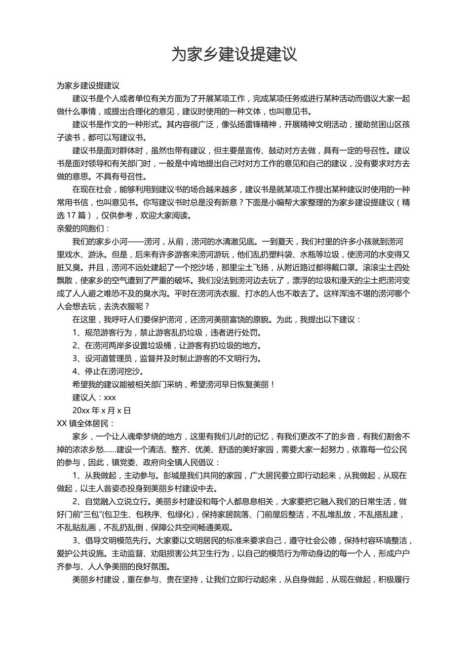 为家乡建设提建议精选17篇_第1页