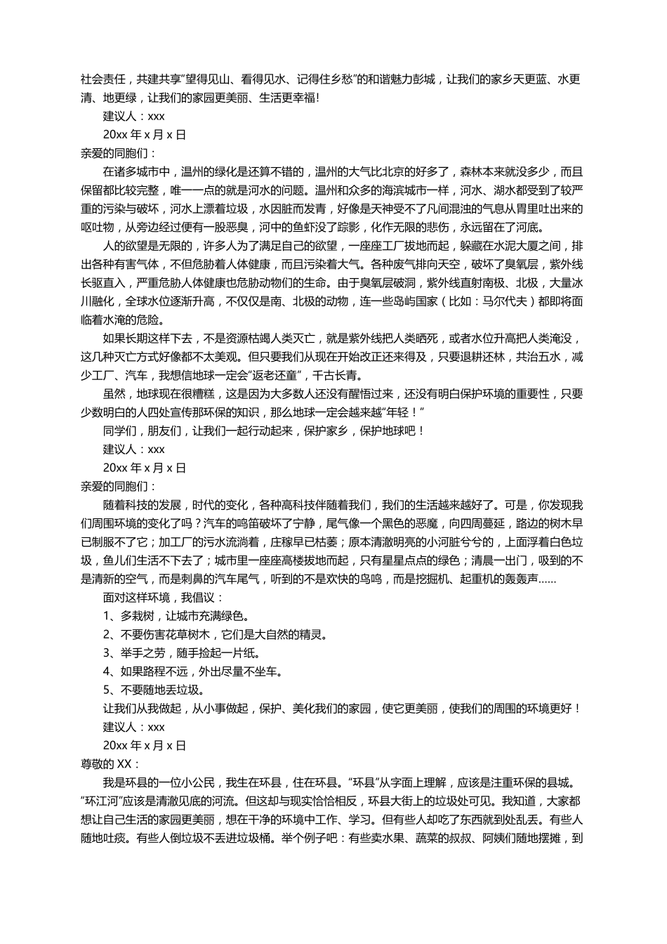 为家乡建设提建议精选17篇_第2页