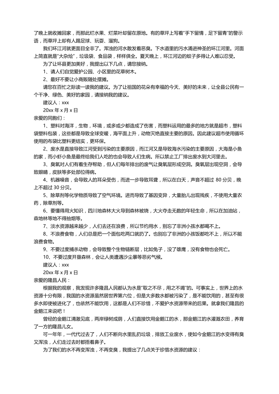 为家乡建设提建议精选17篇_第3页