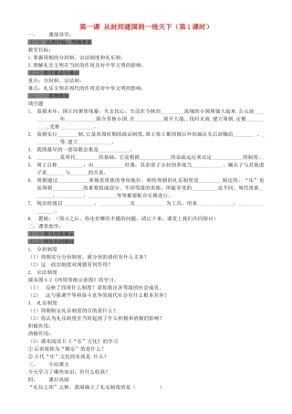 八级历史上册 第一课从封邦建国到一统天下第1课时学案无答案 人教新课标版