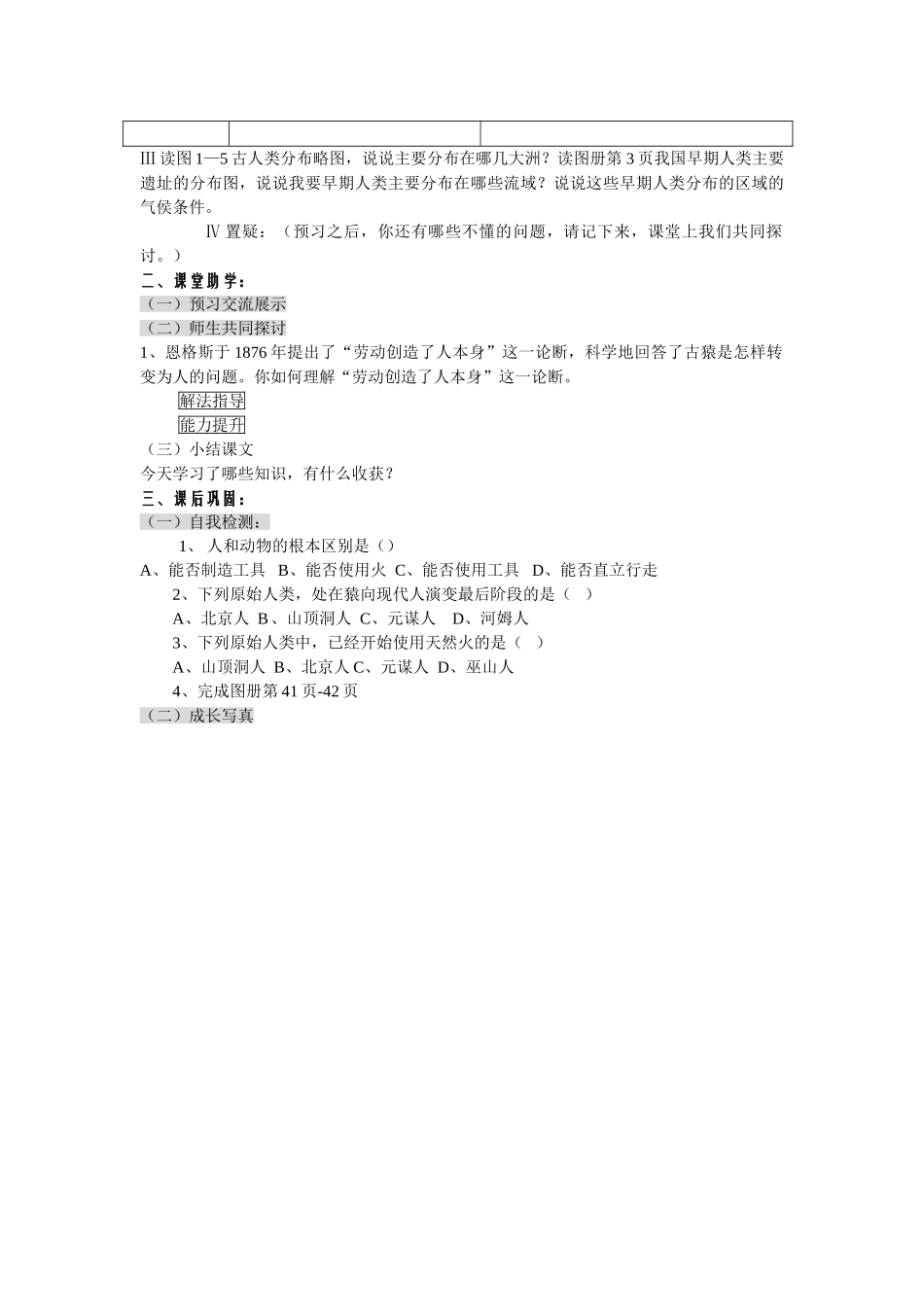 八级历史上册 第一课人猿相揖别学案无答案 人教新课标版_第2页