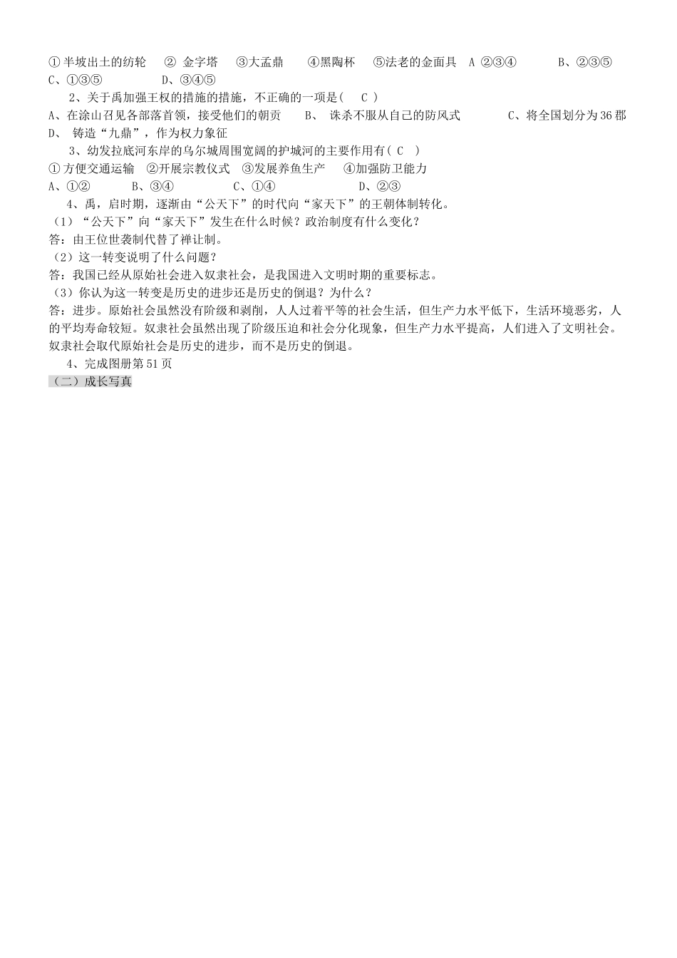八级历史上册 早期国家的形成一学案 人教新课标版_第2页