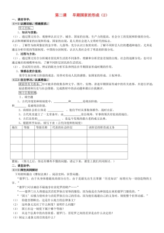 八级历史上册 早期国家的形成二学案无答案人教新课标版