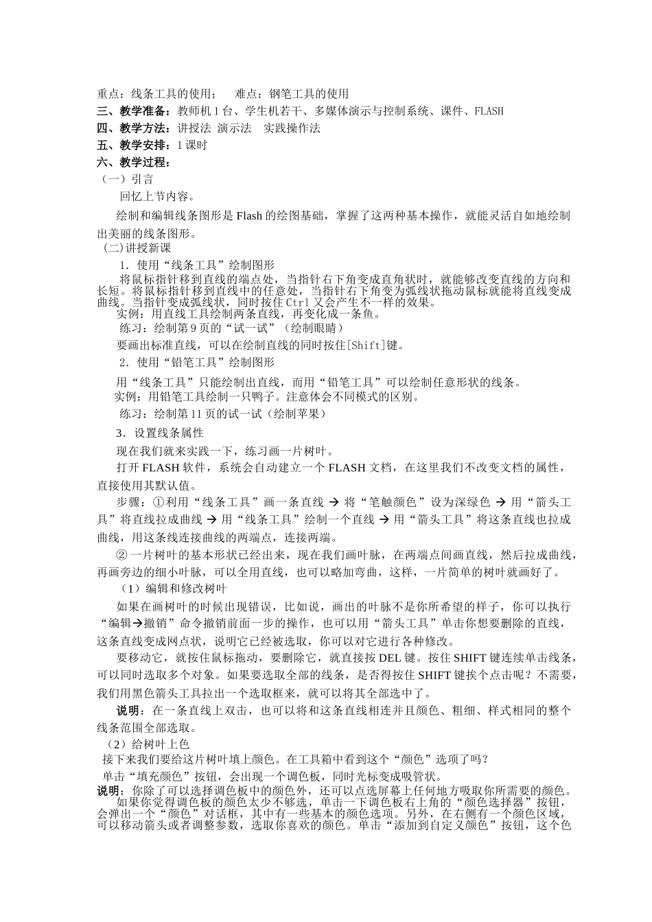 八级信息技术下册 绘制矢量图教案 人教新课标版_第3页