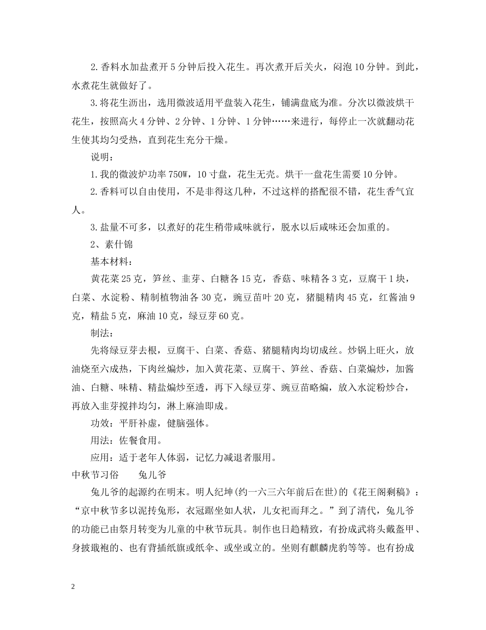 八月十秋节都吃什么水果_第2页