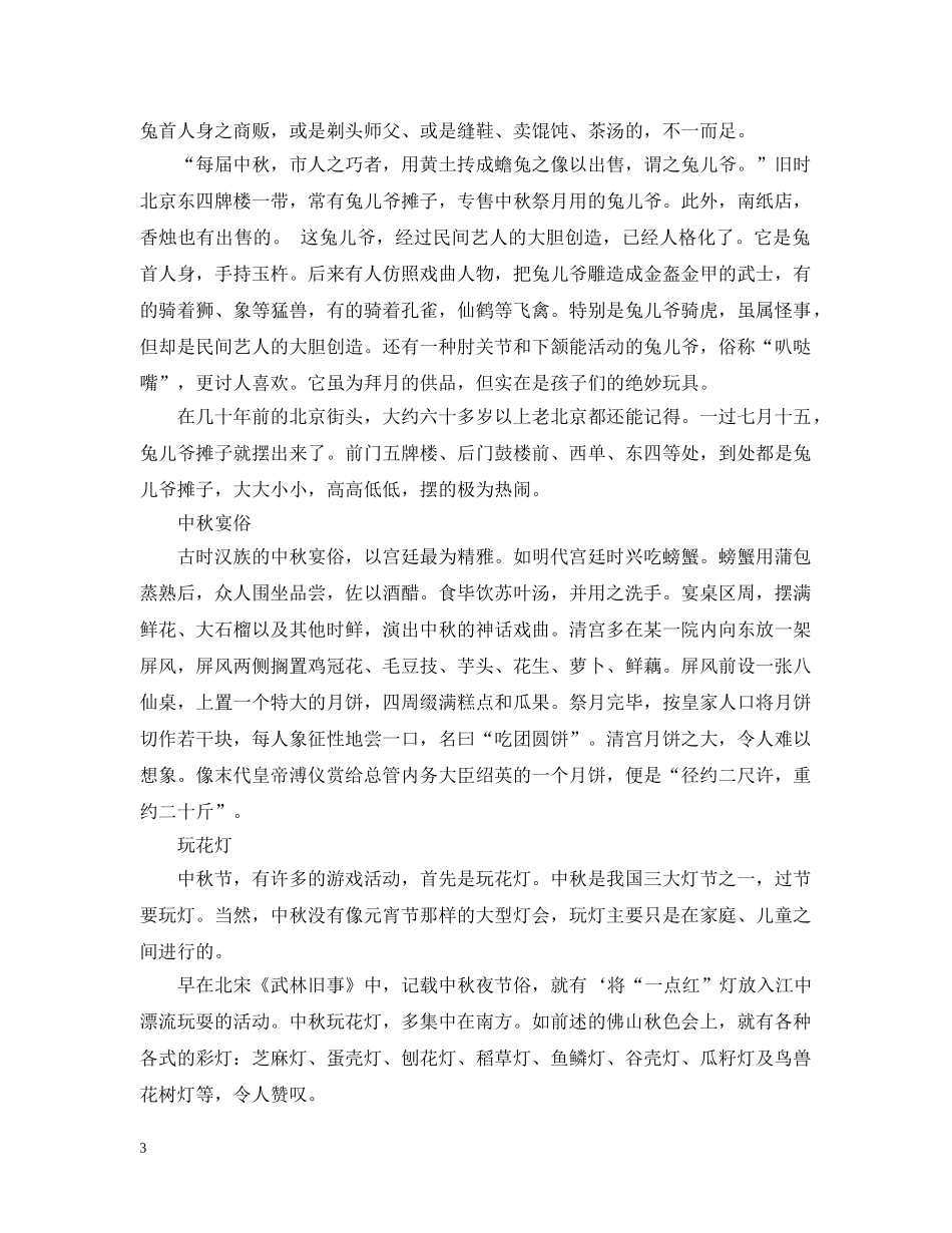 八月十秋节都吃什么水果_第3页