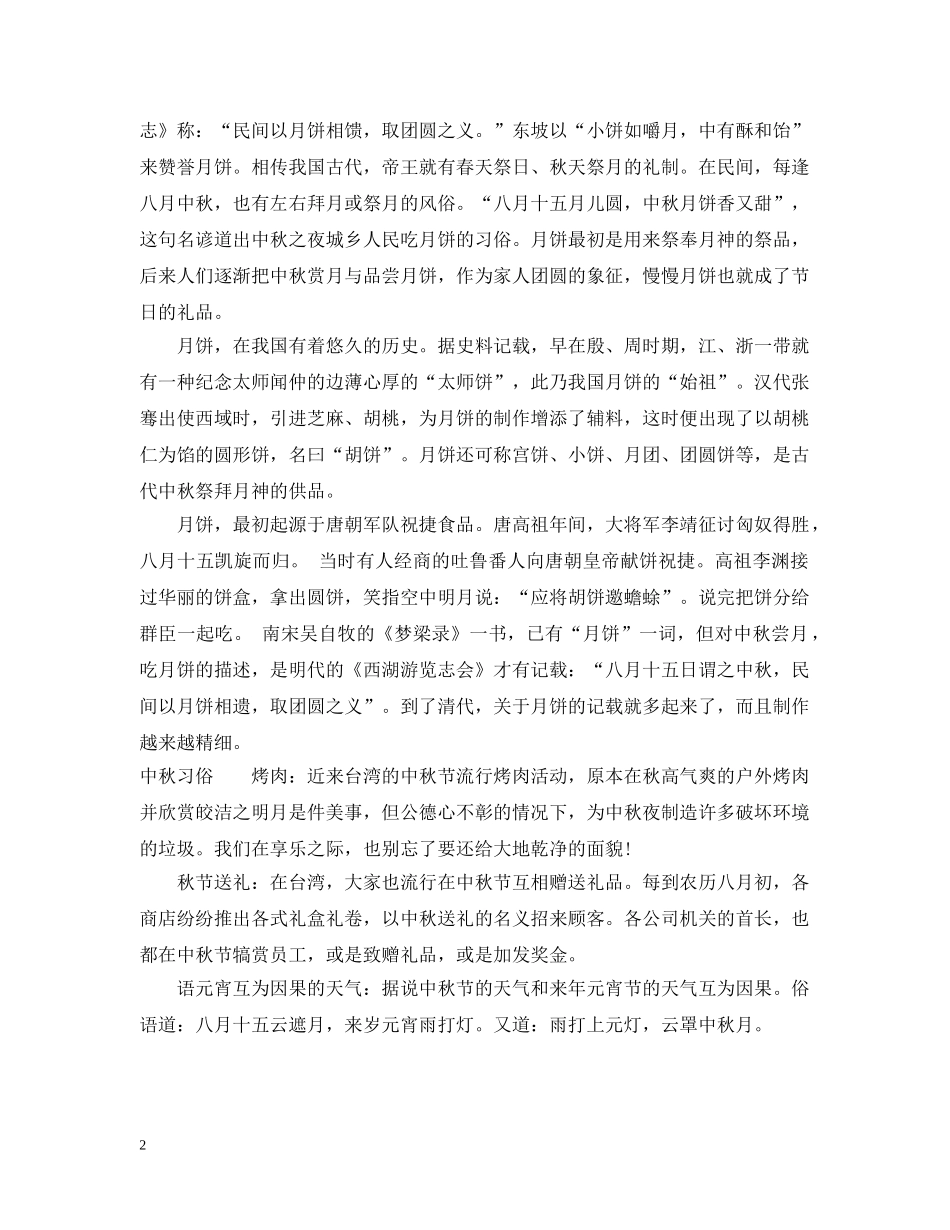 八月十秋节发多少钱红包合适_第2页