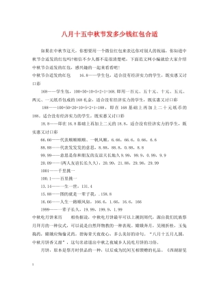 八月十秋节发多少钱红包合适