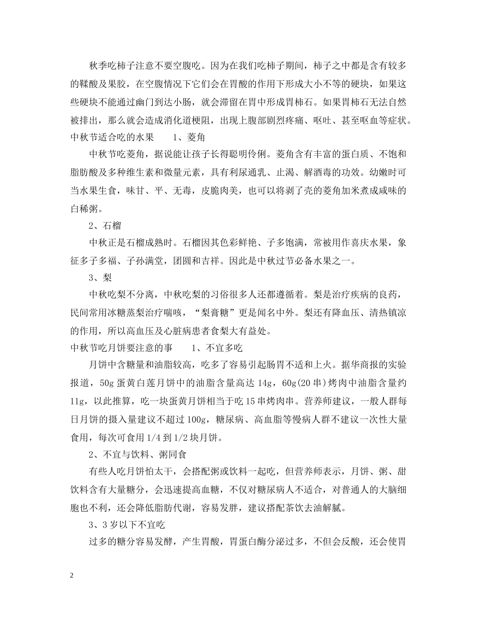 八月十秋节有什么水果_第2页