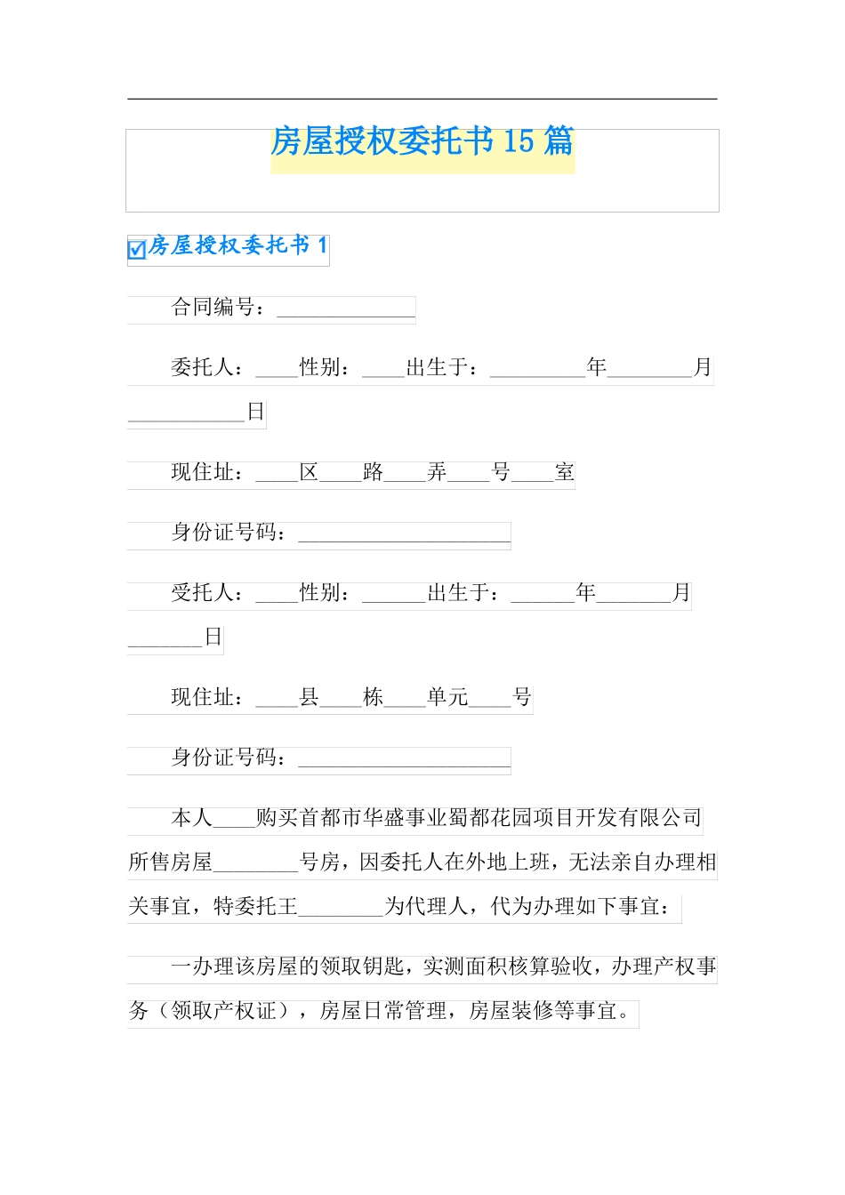 房屋授权委托书15篇_第1页