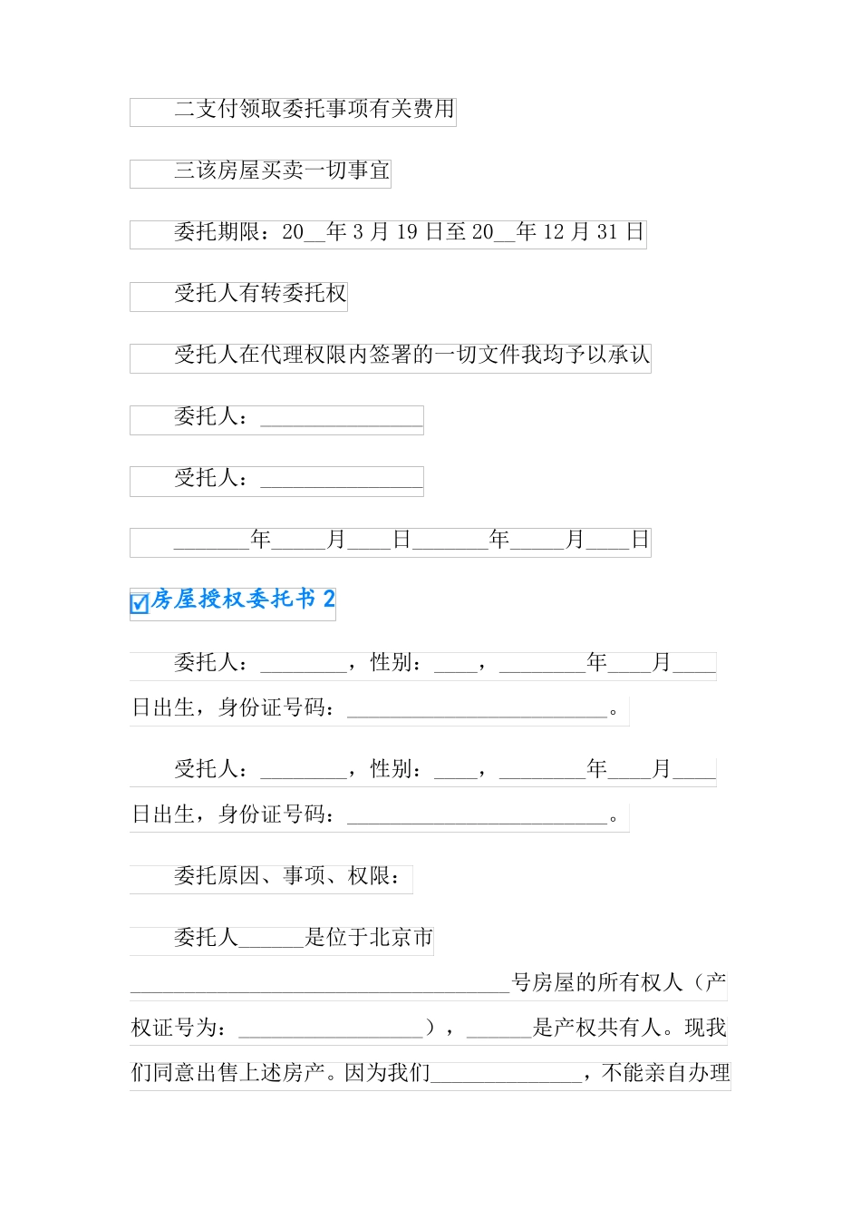房屋授权委托书15篇_第2页