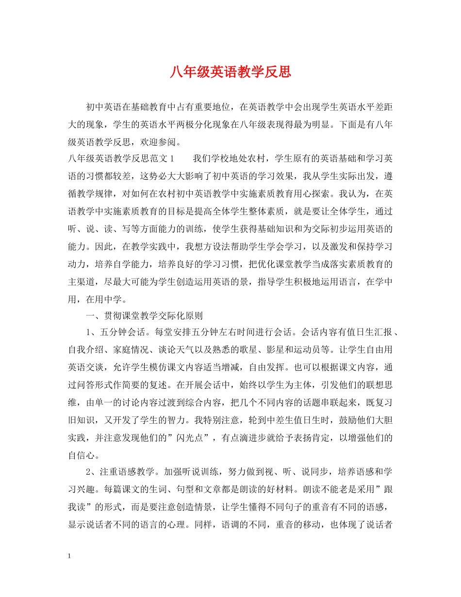 八年级英语教学反思_第1页