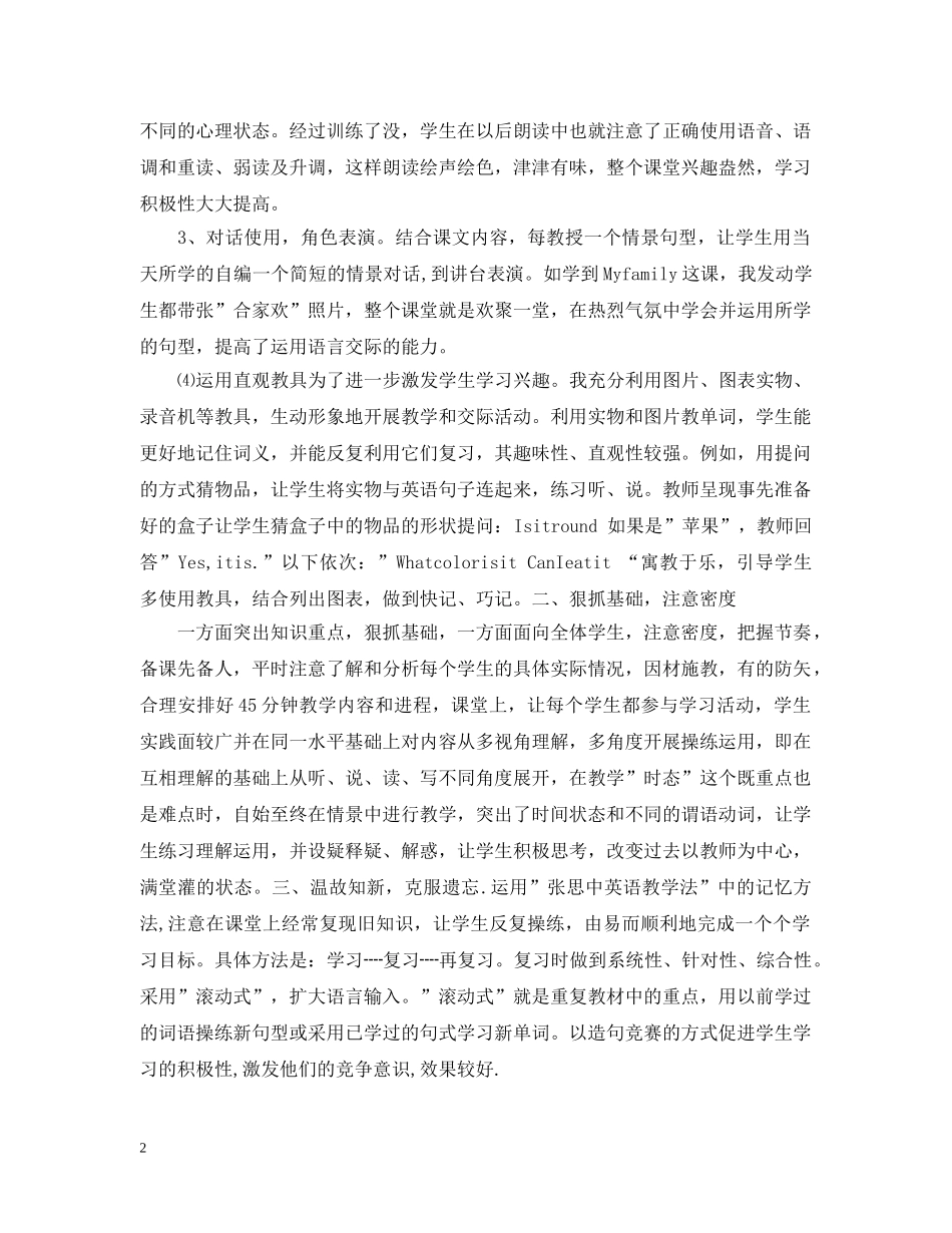 八年级英语教学反思_第2页