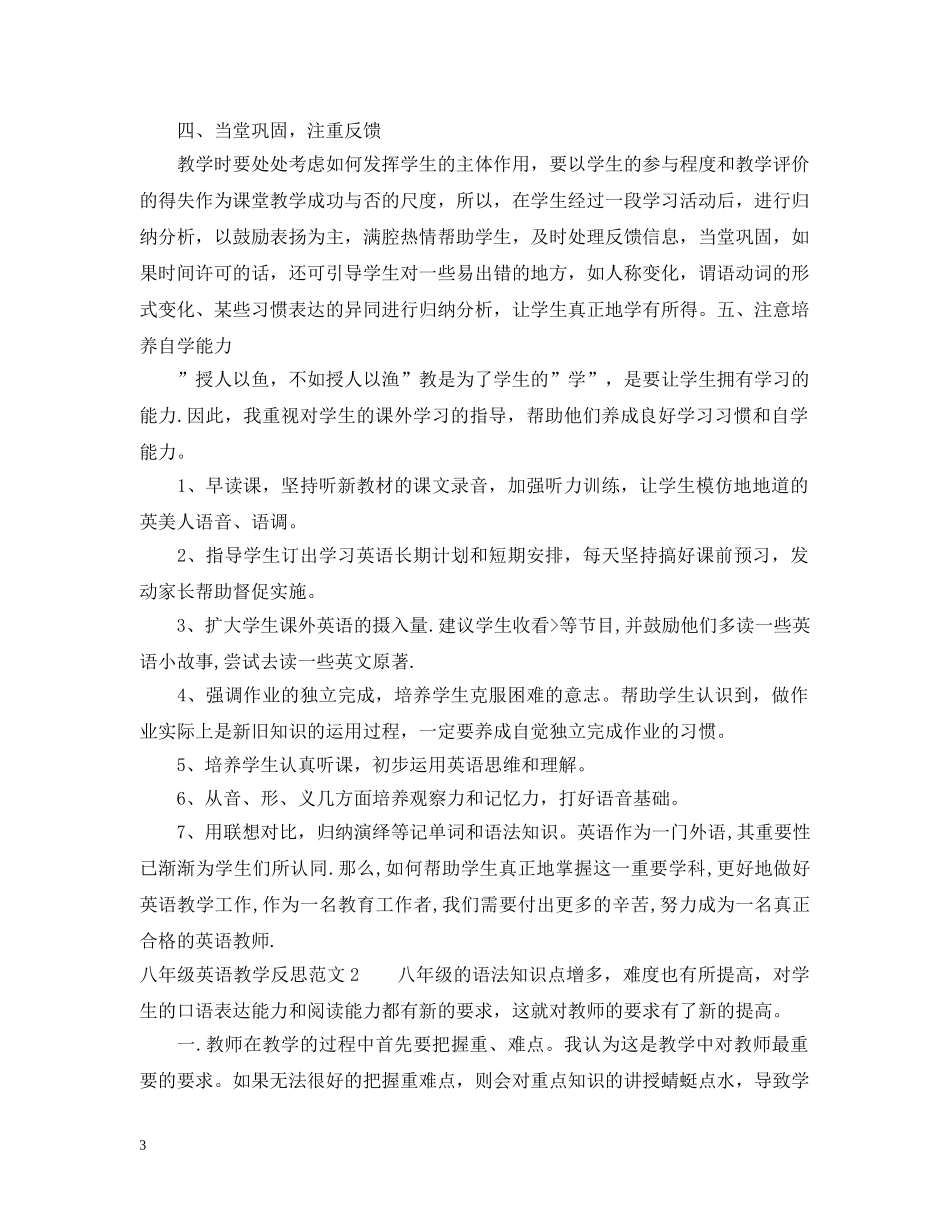八年级英语教学反思_第3页
