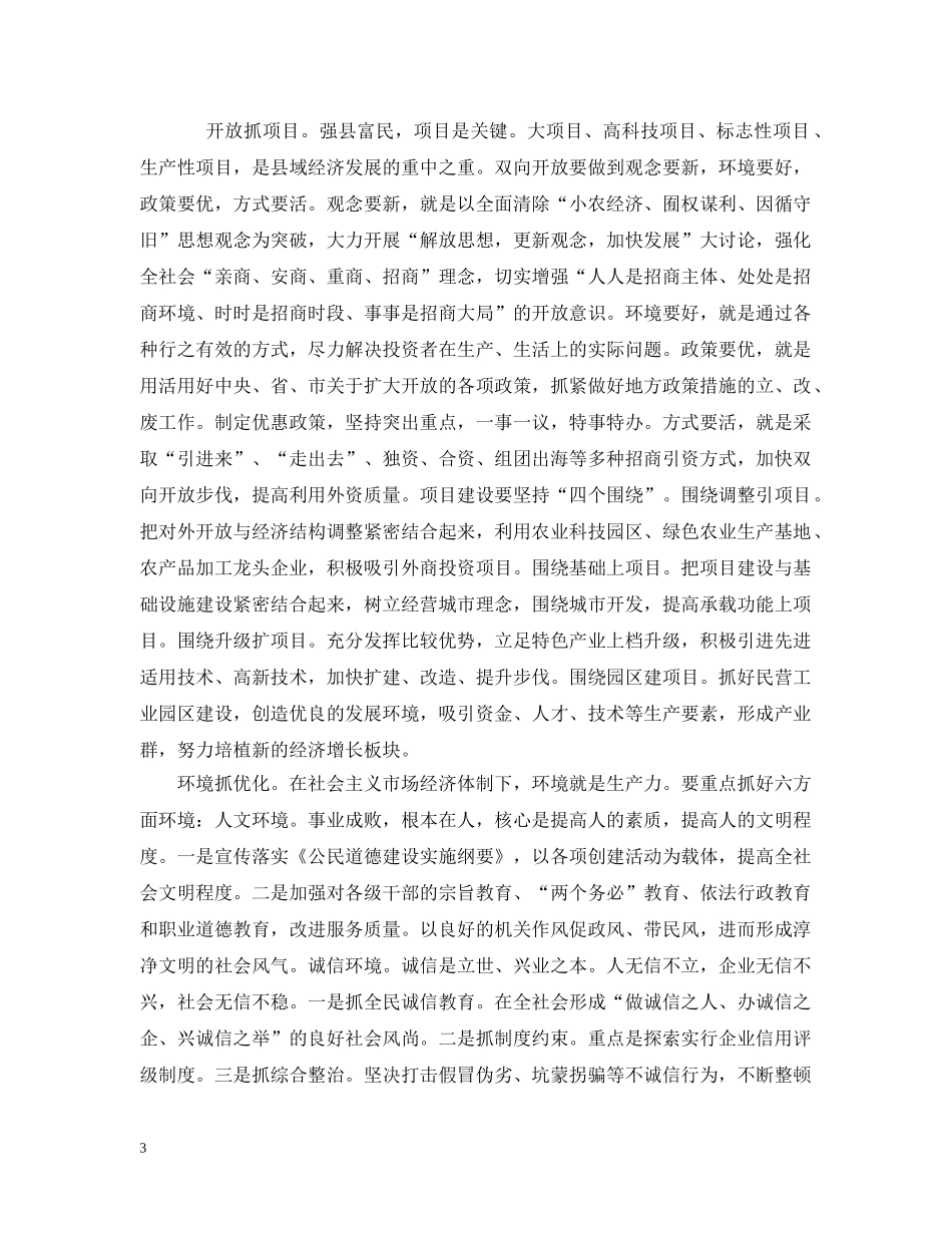 八措并举，促进县域经济发展_第3页