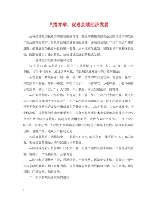 八措并举，促进县域经济发展