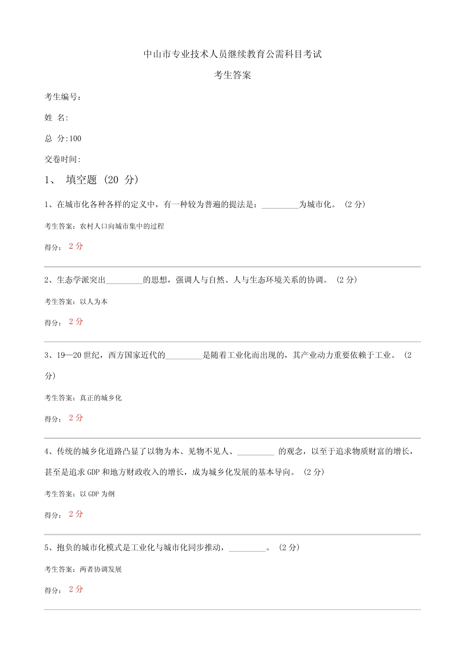 2023年5月中山市专业技术人员继续教育公需科目考试 _第1页