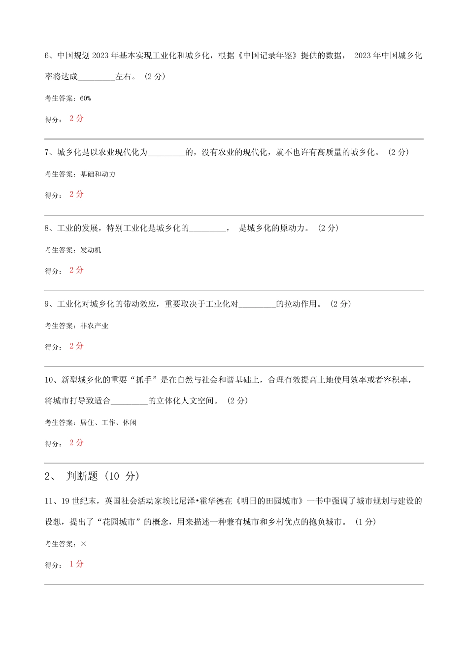 2023年5月中山市专业技术人员继续教育公需科目考试 _第2页