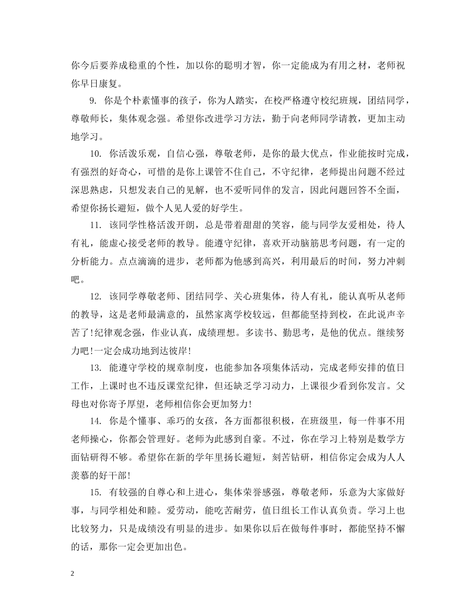 八年级第一学期结束教师评语_第2页