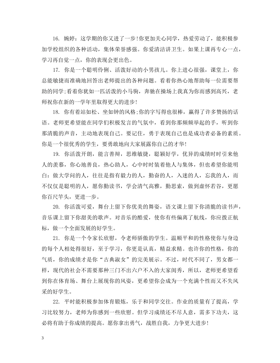 八年级第一学期结束教师评语_第3页