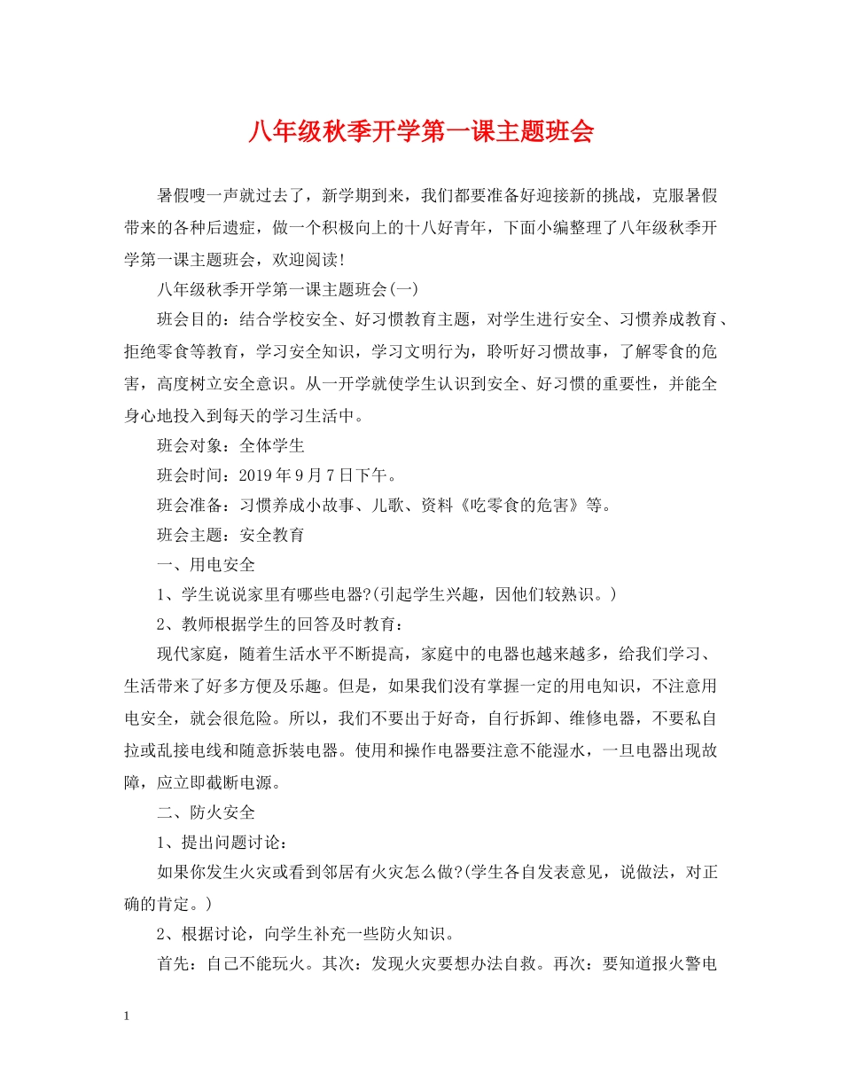 八年级秋季开学第一课主题班会_第1页