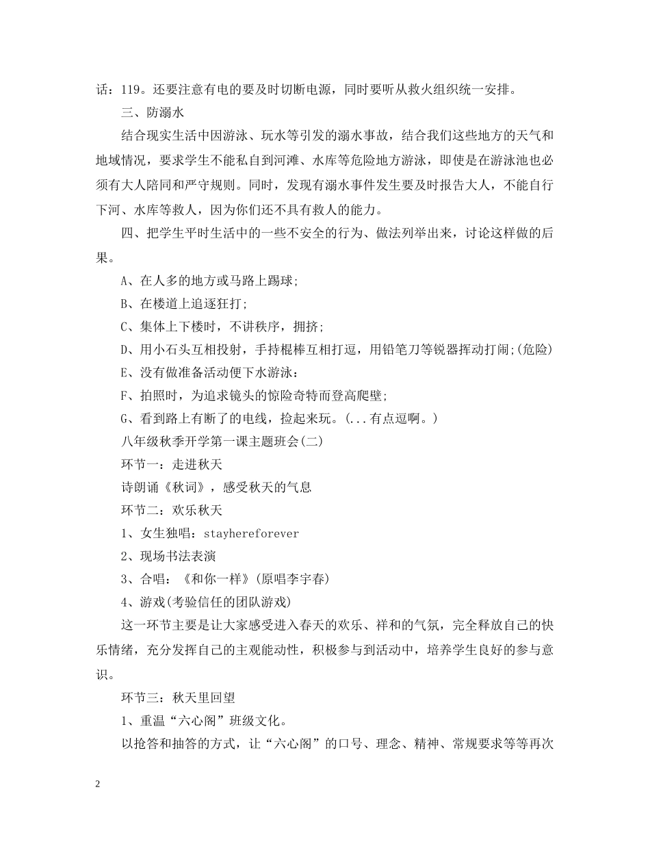 八年级秋季开学第一课主题班会_第2页