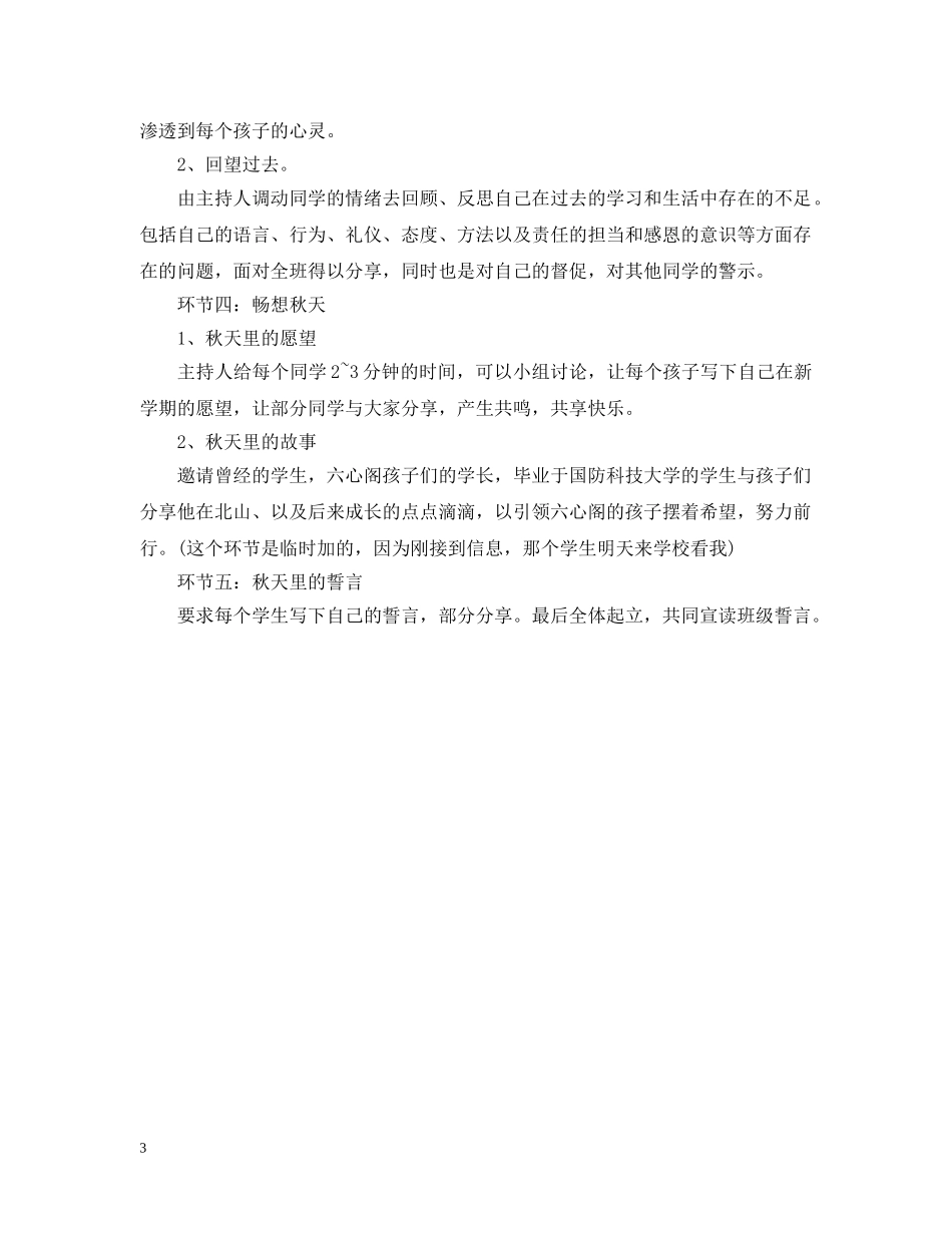 八年级秋季开学第一课主题班会_第3页