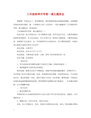 八年级秋季开学第一课主题班会