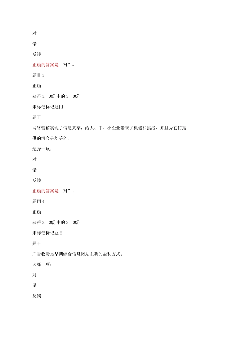 国家开放大学最新《网络营销与策划》形考任务(1-4)试题与答案解析_第2页