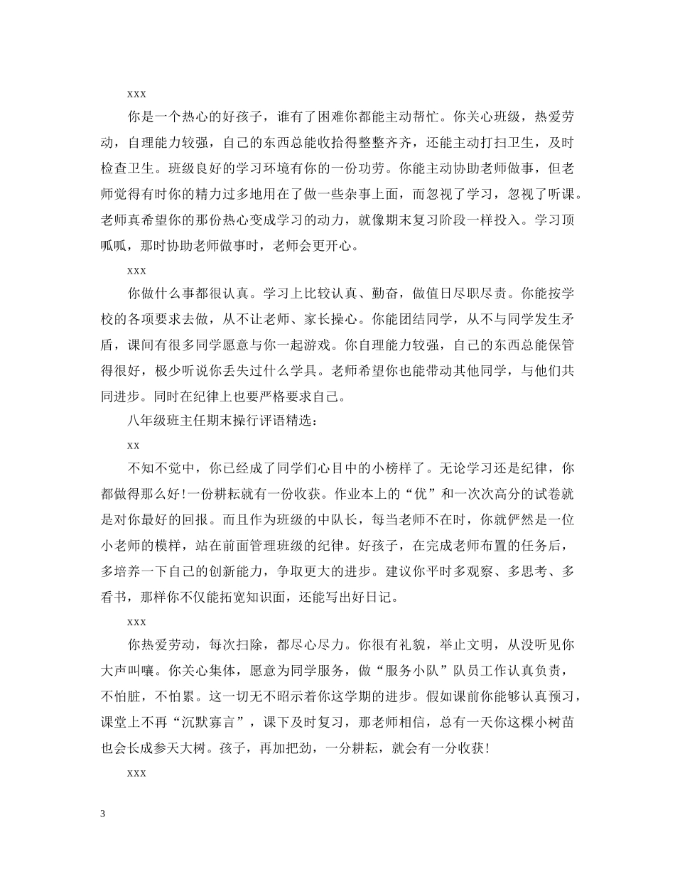 八年级班主任期末操行评语_第3页
